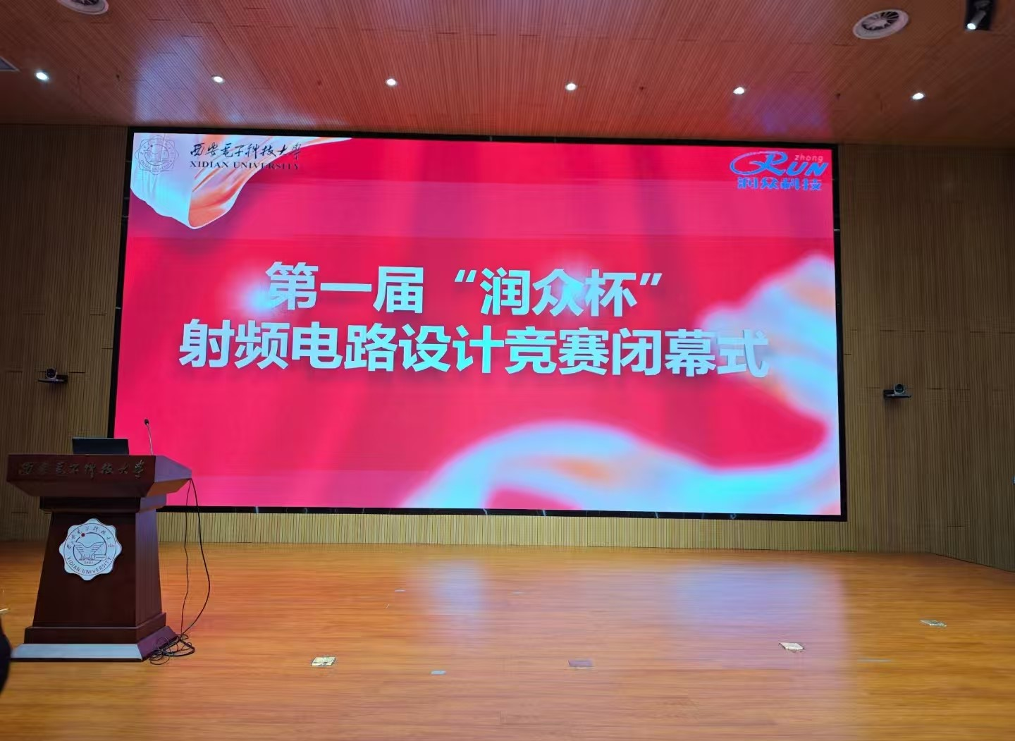 西安電子科技大學(xué)——第一屆“潤眾杯”射頻電路設(shè)計大賽